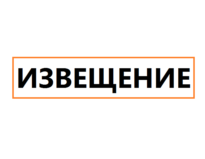 ИЗВЕЩЕНИЕ о составлении списка и запасного списка кандидатов в присяжные заседатели Малодербетовского районного муниципального образования Республики Калмыкия для Элистинского городского суда, районных судов, Верховного суда Республики Калмыкия, Волгоград.