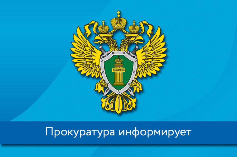 ПРОКУРАТУРА РАЗЪЯСНЯЕТ. ПРОКУРАТУРА РАЗЪЯСНЯЕТ.